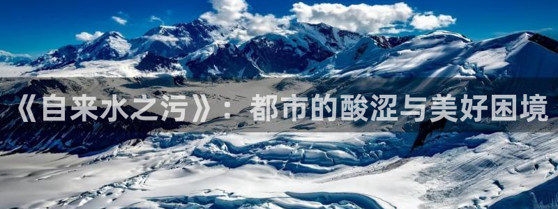 羞漫画歪歪漫画：《自来水之污》：都市的酸涩与美好困境