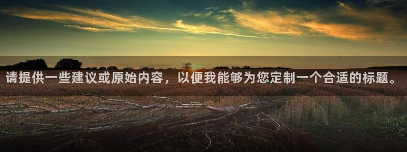 歪歪漫画在线看网址：请提供一些建议或原始内容，以便我能够为您定制一个合适的标题。
